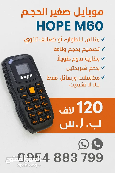 هاتف صغير بحجم الولاعة من شركة hope   هاتف صغير يحل جميع المشاكل