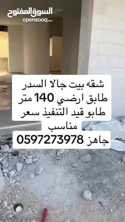 شقه في بيت جالا السدر مهويه مش مضغوطه طابو طابق أرضي