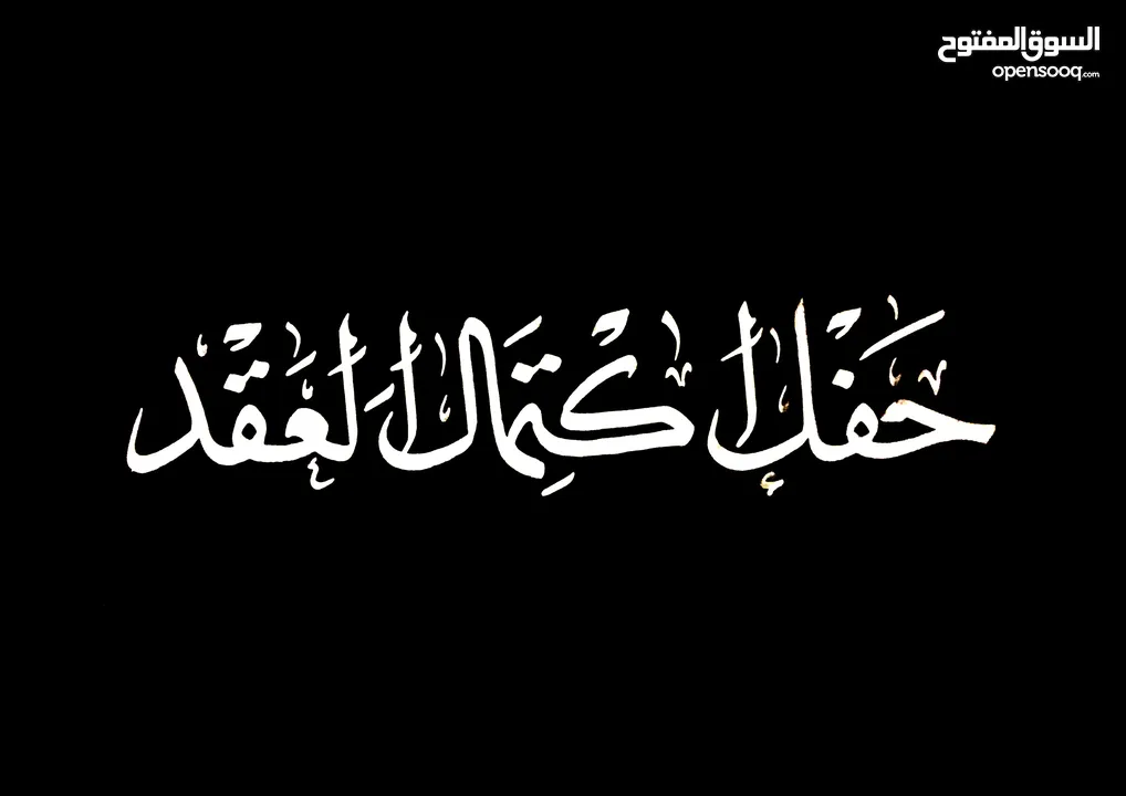 خطاط يد عربي لأعمال الخط العربي