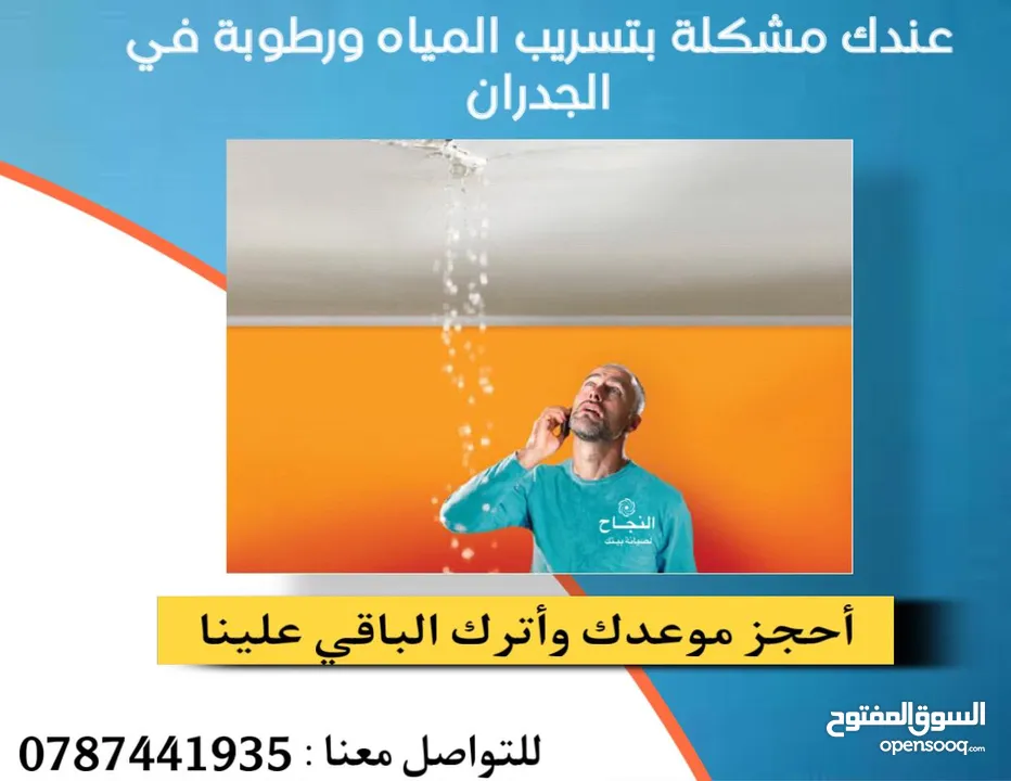 موسرجي متنقل في إربد بأقل الأسعار خدمة 24 ساعه