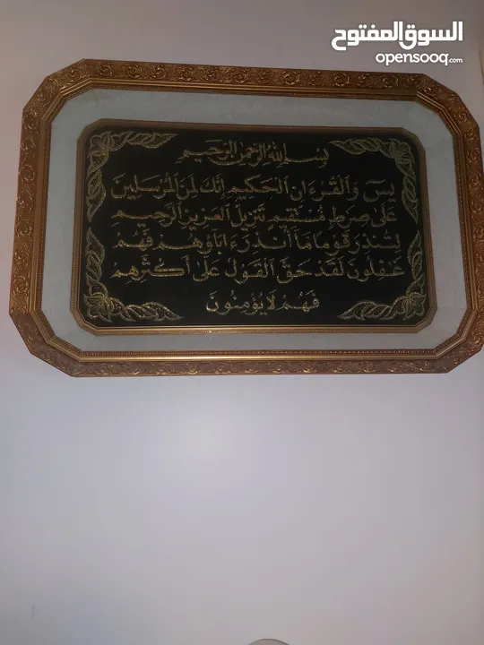 surah yaseen big frame