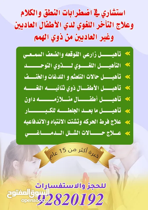 معالج أمراض اللغه وتأخر الكلام