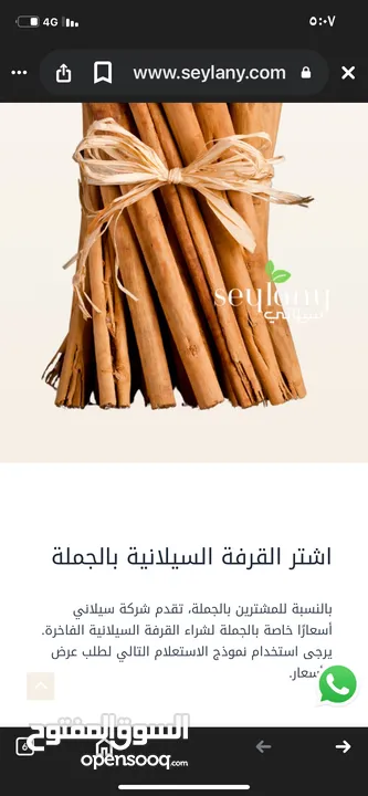 قرفة سيلانية نخب اول