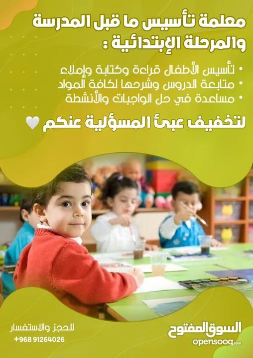 تعليم القرآن الكريم وعلومة وتأسيس المراحل الابتدائية و قبل المدرسة في القراءة والكتابة