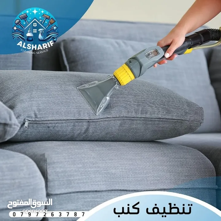 الشريف  لخدمات تنظيف  ودراي كلين