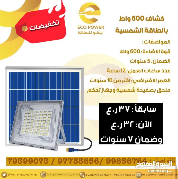كشاف بالطاقة الشمسية بقوة 150 - 700 واط  ‏Solar Flood light 150w