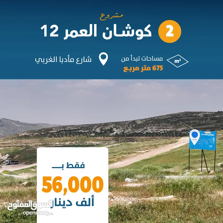 ارض مميزه للبيع بمساحه 950م و بسعر تنافسي من المالك _ شارع مادبا الغربي _طريق الجامعة الالمانية