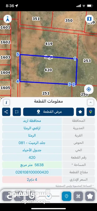 ارض للبيع في جلد الرميث الرمثا