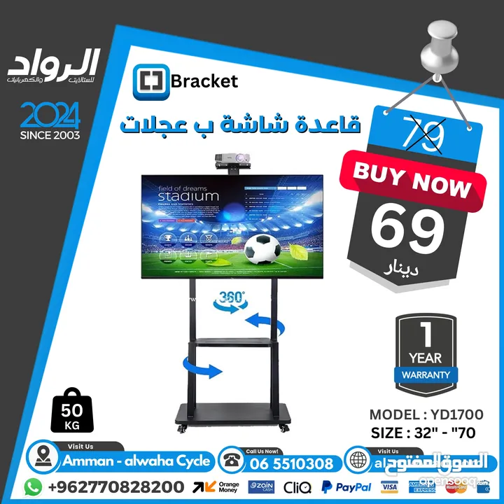 قاعدة شاشاة ب عجلات YD 1700