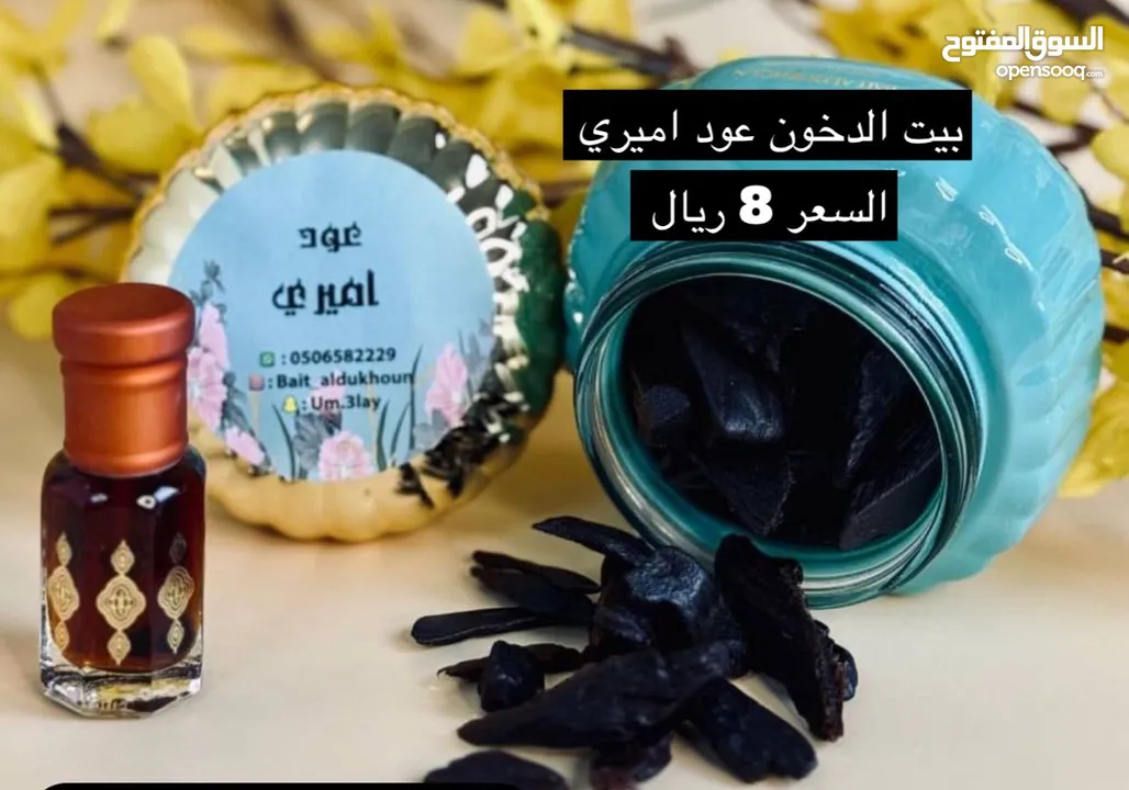 عطور بوتيك وبيت دخون