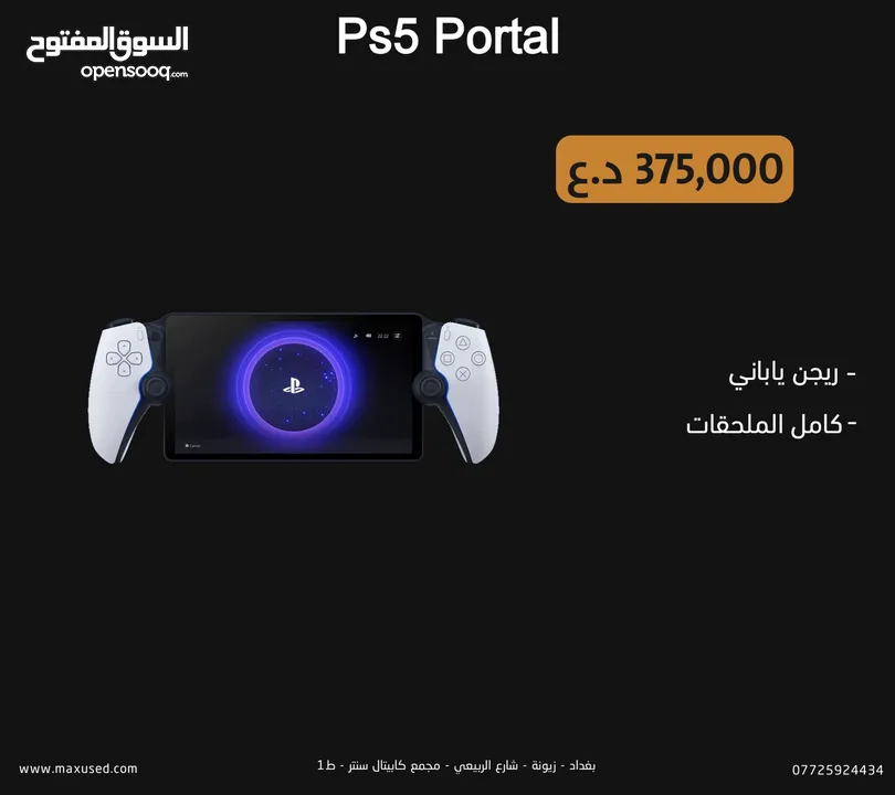 ps5 protal