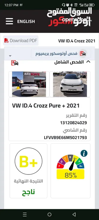 موديل 2021 ID4 بيور بلص سقف ثابت اتو سكور  85