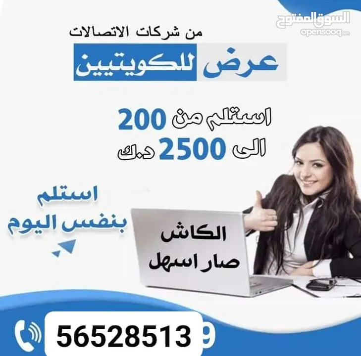 من عروضك هتستلم كاش يصل الي 5000 د ك