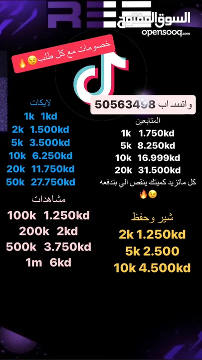 رشق تيك توك وانىىىتا وتويتر اقوى اسعار بالسوققق