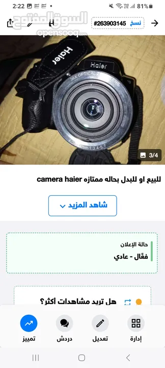 كاميرا haier ممتازه بحاله جيده