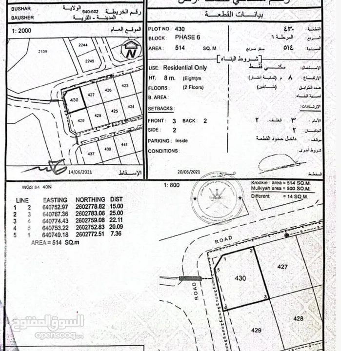 للبيع أرخص أرض في المنى + المسفاه 770م + العوابي ركنيه + بوشر 6 ركنيه + فلج الشام 1000م + المعبيله 8