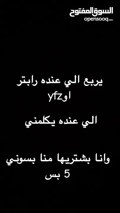 او رابتر Yfz