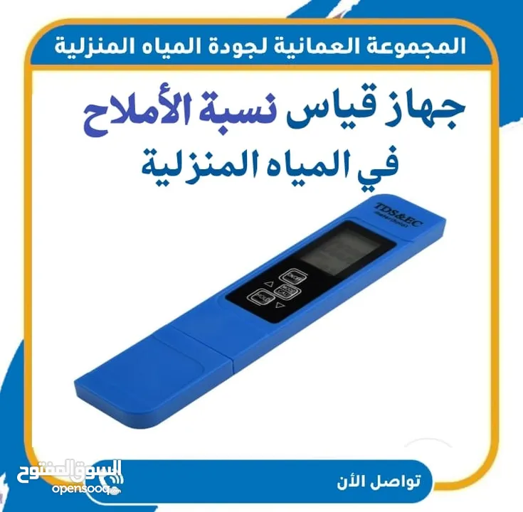 جهاز فحص المياه   5 في 1  TDS