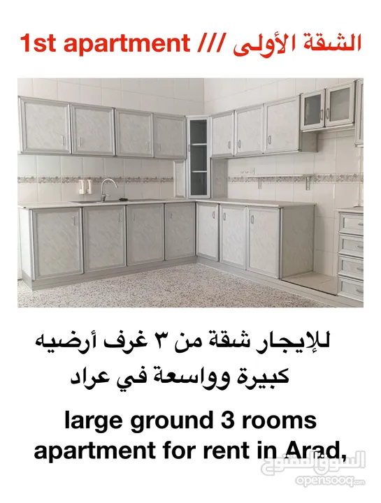 للإيجار شقة ارضيه من 3 غرف في عراد