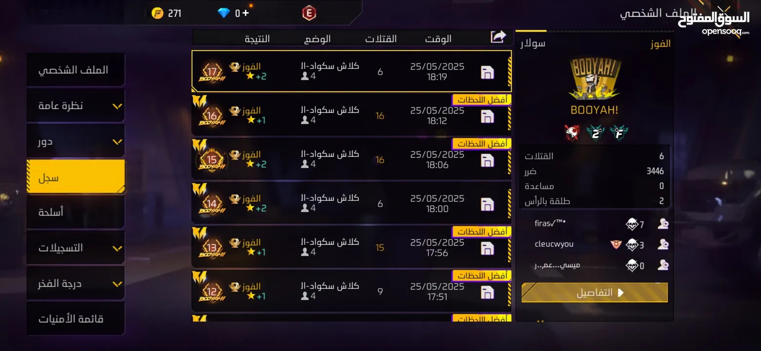 فري فاير كشف اماكن وثلج شفاف وايم بوت 65% للبدل على حساب فري فاير (بدون باند)
