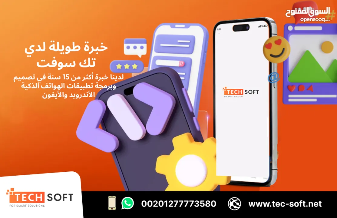 أفضل شركة تصميم تطبيقات في مصر – تك سوفت للحلول الذكية – Tec Soft for SMART solutions