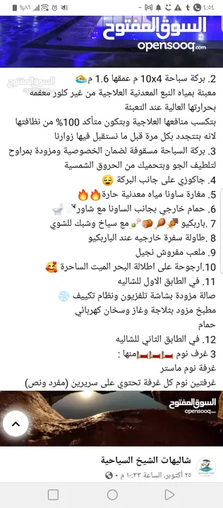 شاليهات الشيخ للينابيع الساخنه المعدنيه