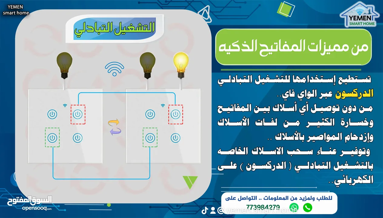 مفاتيح لمس ذكيه