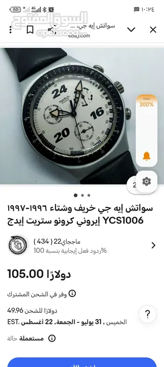 ساعات أصلية سواتش و سيكو