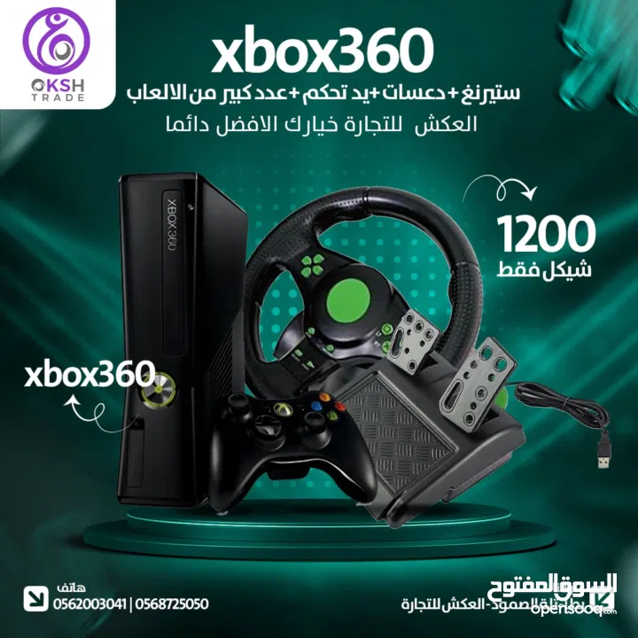 اكس بوكس 260 مع يد اصليه وستيرنج ودعسات جديده