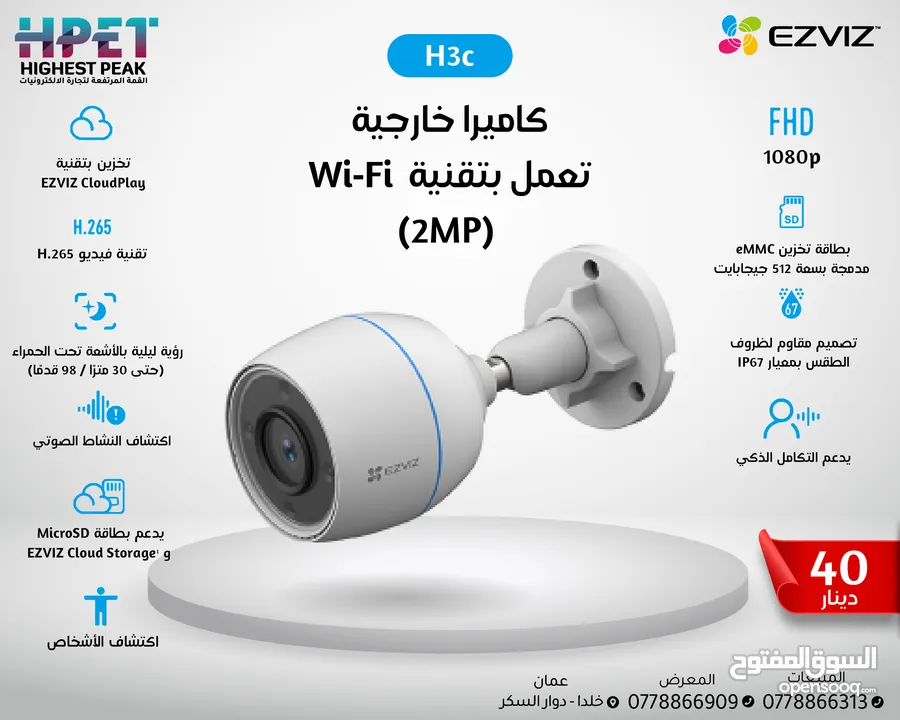 H3c EZVIZ كاميرا خارجية تعمل بتقنية Wi-Fi (2MP)