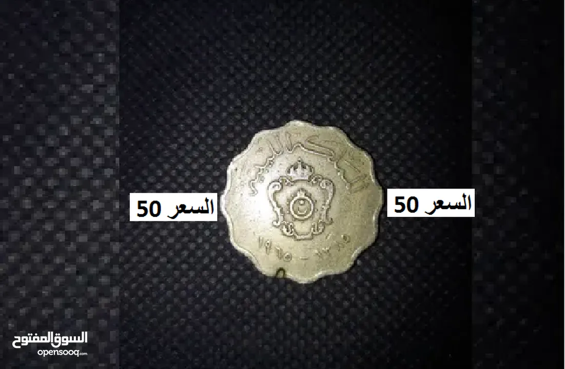 عملات  مميزه  =وخصم خاص للمشتري ألجاد = المهتم اترك رقم موبايلك وبتصل معك=تفاصيل بالداخل