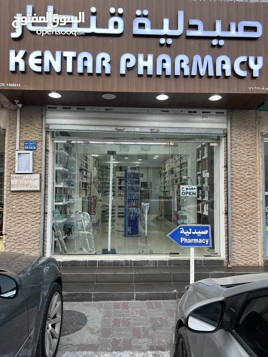 -Muscat-Pharmacy for sale-صيدلية للبيع