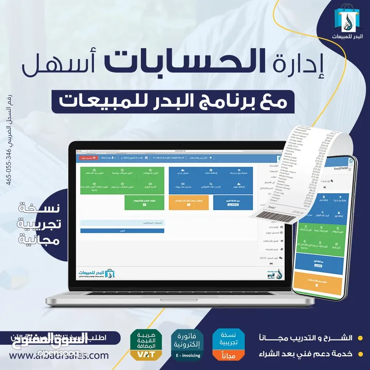 برنامج البدر للمبيعات , افضل برنامج حسابات وكاشير لادارة الانشطة التجارية المختلفة .