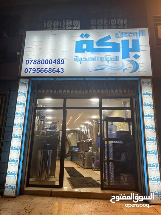 محل تحلية وتنقية مياه الشرب