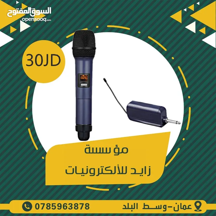 مايكروفون لاسلكي wireless microphone