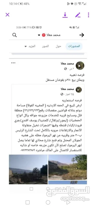 ارض للبيع في الحمه الاردنيه مزروع جوافه وكل انواع الحمضيات بثلاثه قواشين مستقلات ومتلاصقات لمالك واح