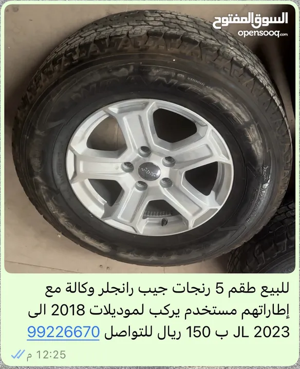 للبيع أطقم من 5 رنجات جيب رانجلر لموديلات 2018 الى 2023 JL