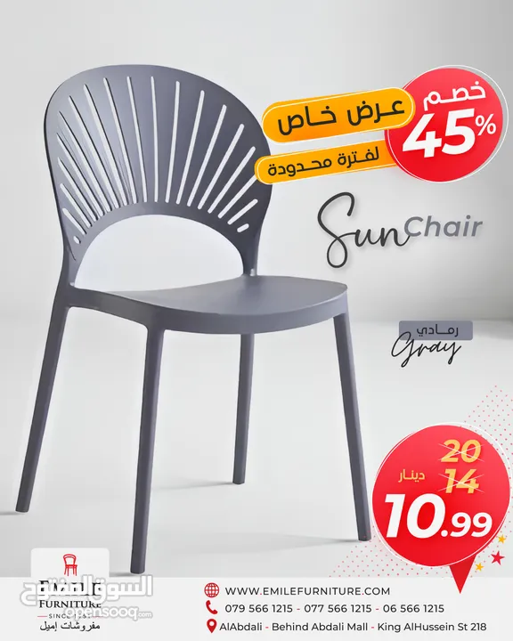 عروض خاصة على الكراسي (أي كرسي فقط بــــ25دينار وأقل ) لفترة محدودة!!!!!!!!!!!