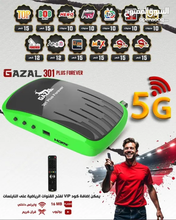 رسيفر الهضبة الغزال 5G الأفضل و الاسرع بدقة عالية  بإصدار  2025