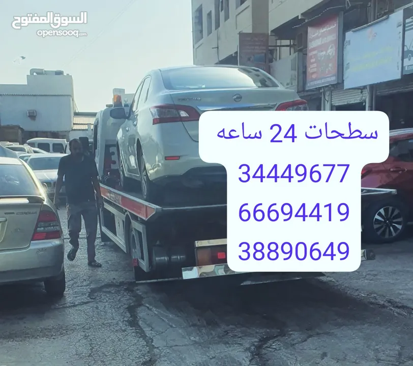 سطحه البحرين 24 ساعه سطحات ارقام رقم ونش رافعه خدمة سحب ونقل السيارات سطحه محرقBahrain winch number