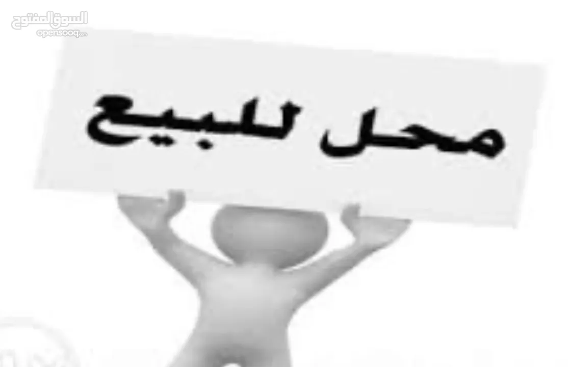 محلات للبيع في منطقة حيوية في الجبل الشمالي
