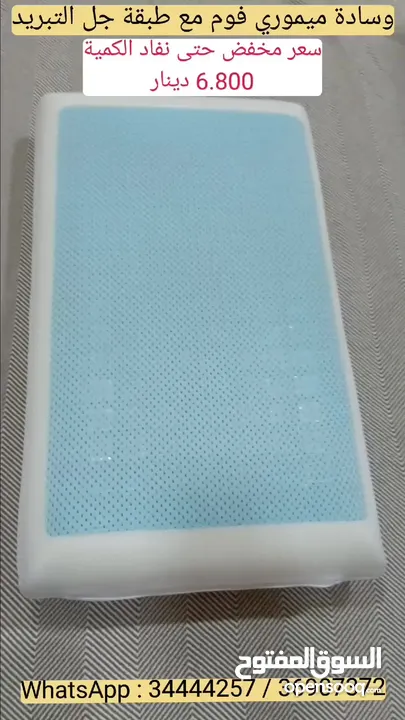 وسادة ميموري فوم مع جل التبريد Memory foam pillow with Cooling Gel