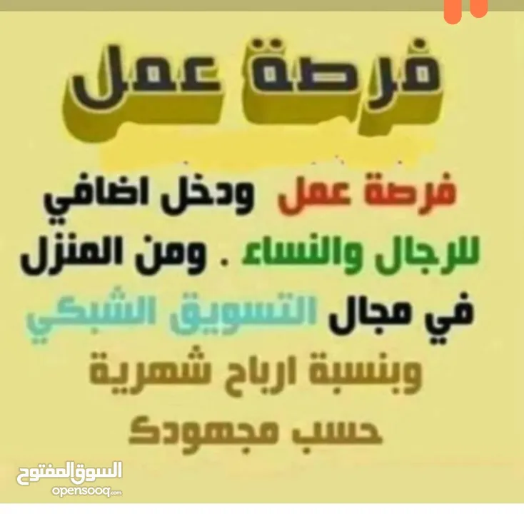 فرصة عمل تغير حياتك للافضل