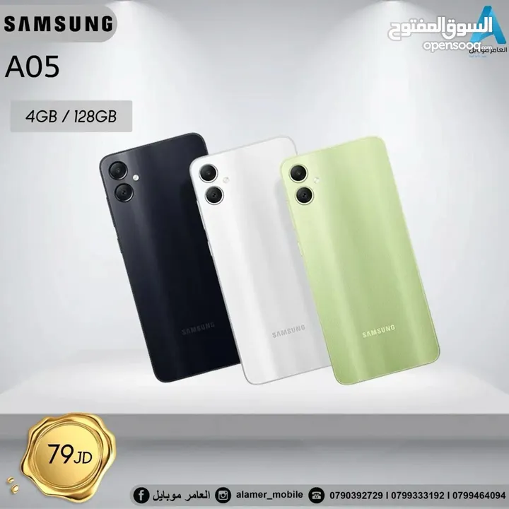 متوفر Galaxy A05 لدى العامر موبايل