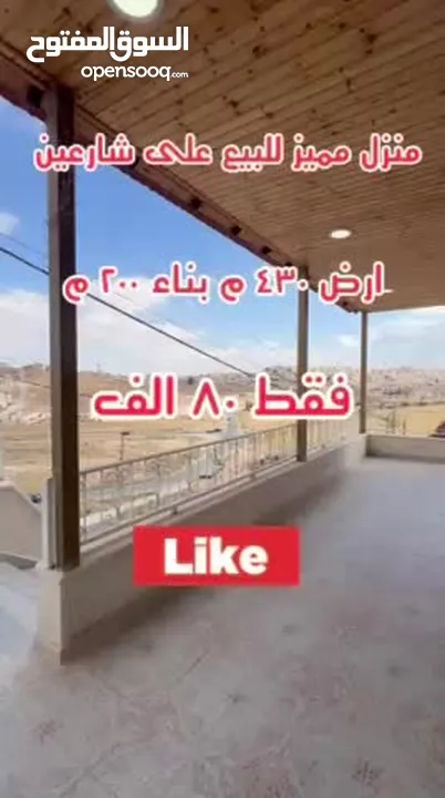 منزل مميز للبيع على شارعين موقع مرتفع ومطل