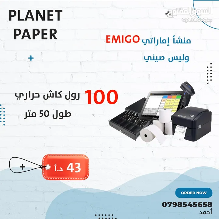 planet paper - رولات الكاش طول متر50 الاماراتية نوعية الاميجو