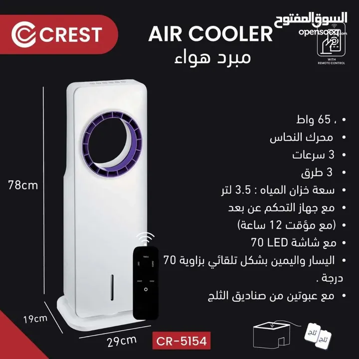 للبيع مكيف CREST جديد بالكرتونه .. للطلب عبر رقمي الوتس