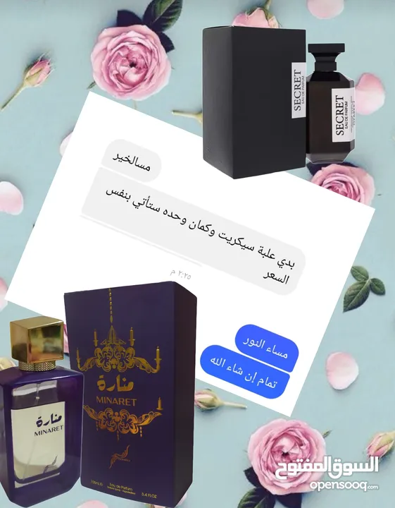 عطور أوزاريج الإماراتية الأصلية للرجال والنساء ..