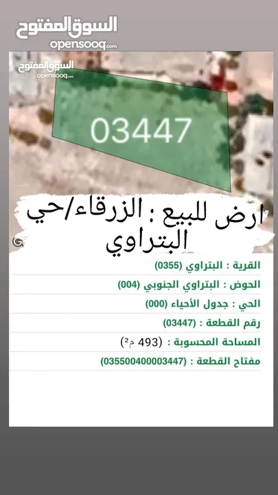 ارض للبيع في الزرقاء / حي البتراوي الجنوبي  اسم الحوض : البتراوي الجنوبي (004) نوع الارض :ملك