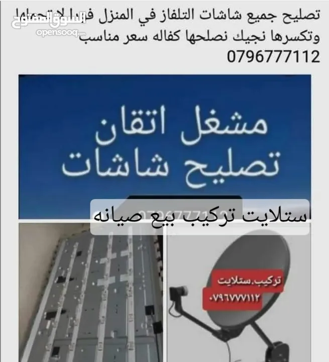 تصليح وصيانة جميع شاشاتTVبالمنزل مجان فحص كل الأحجام والانواع